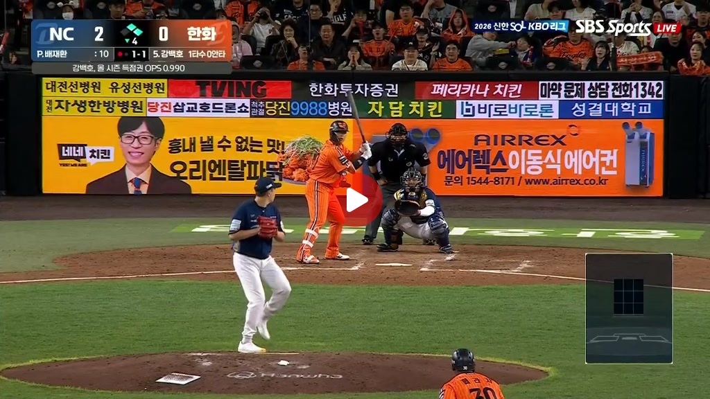 한화 추격하는 강백호 적티사 ㄷㄷㄷ