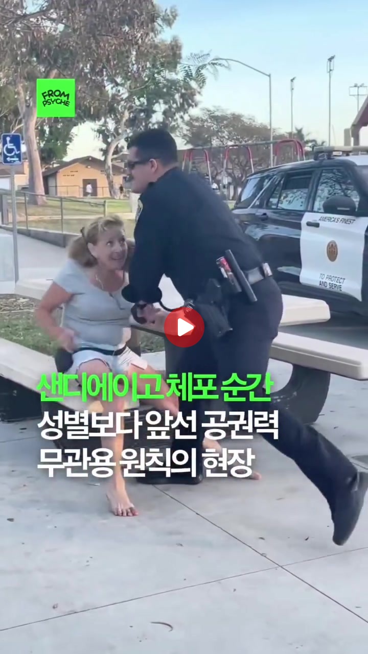 인종차별발언한 여성 체포장면