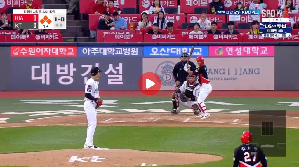 기아 김도영 1타점 적시타 ㅅㅅㅅ