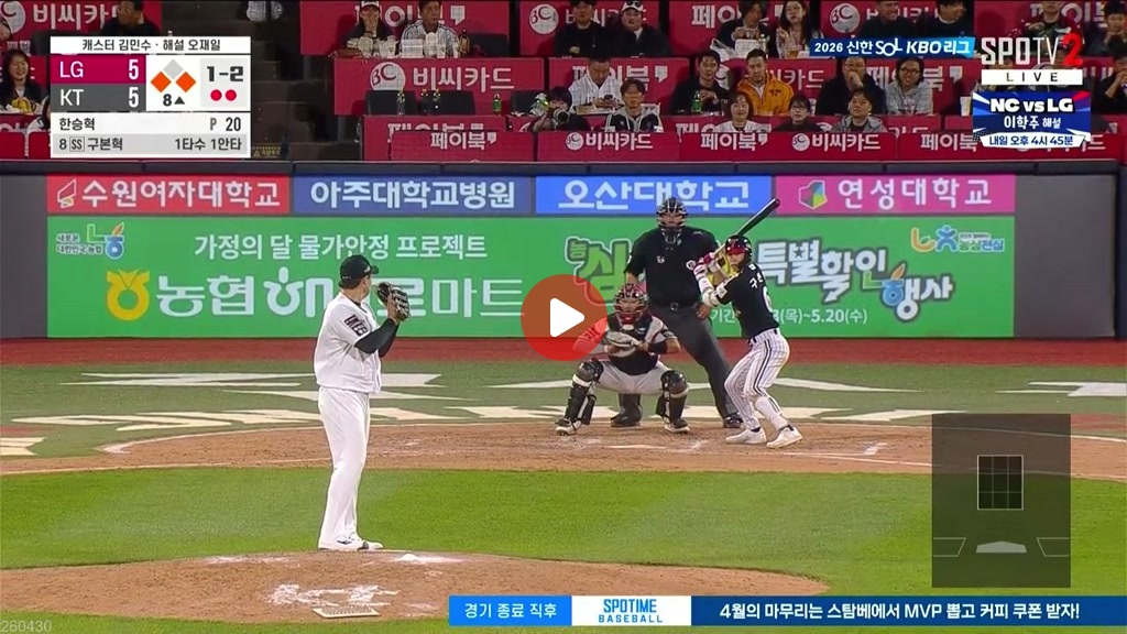 결국 역전에 성공하는 엘지 구본혁 적시타 ㄷㄷㄷㄷㄷ