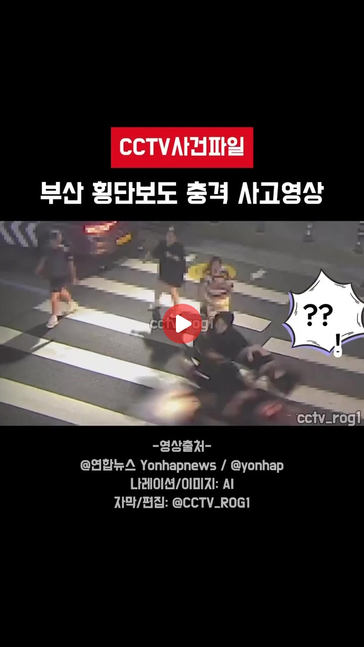 부산 횡단보도 오토바이 사고영상 ㄷㄷ