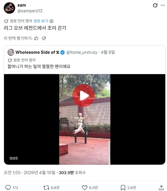 조이 빙의한 듯한 할머니의 워킹