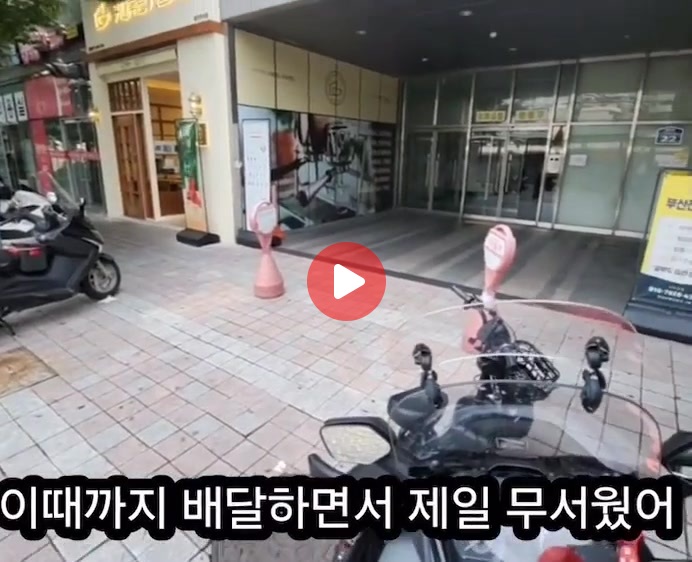 배달하다가 귀신본 배달원 ㄷㄷ
