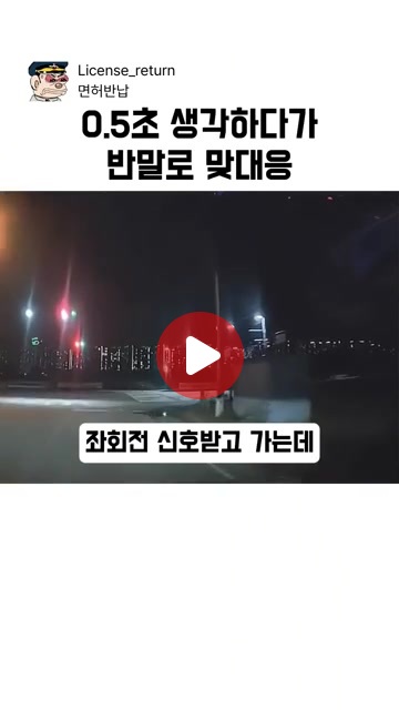 신호위반해놓고 반말 찌끄리는 70대 틀딱 ㅋㅋ
