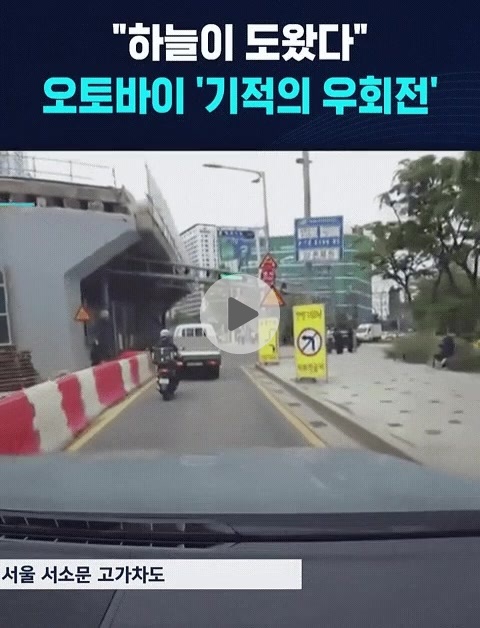 서소문 오토바이 조상신이 도왔다 ㄷ