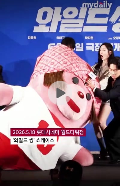 눈치없는 와일드씽 쇼케이스에서 배우들때문에 화난 인형탈 알바 ㅋㅋㅋ