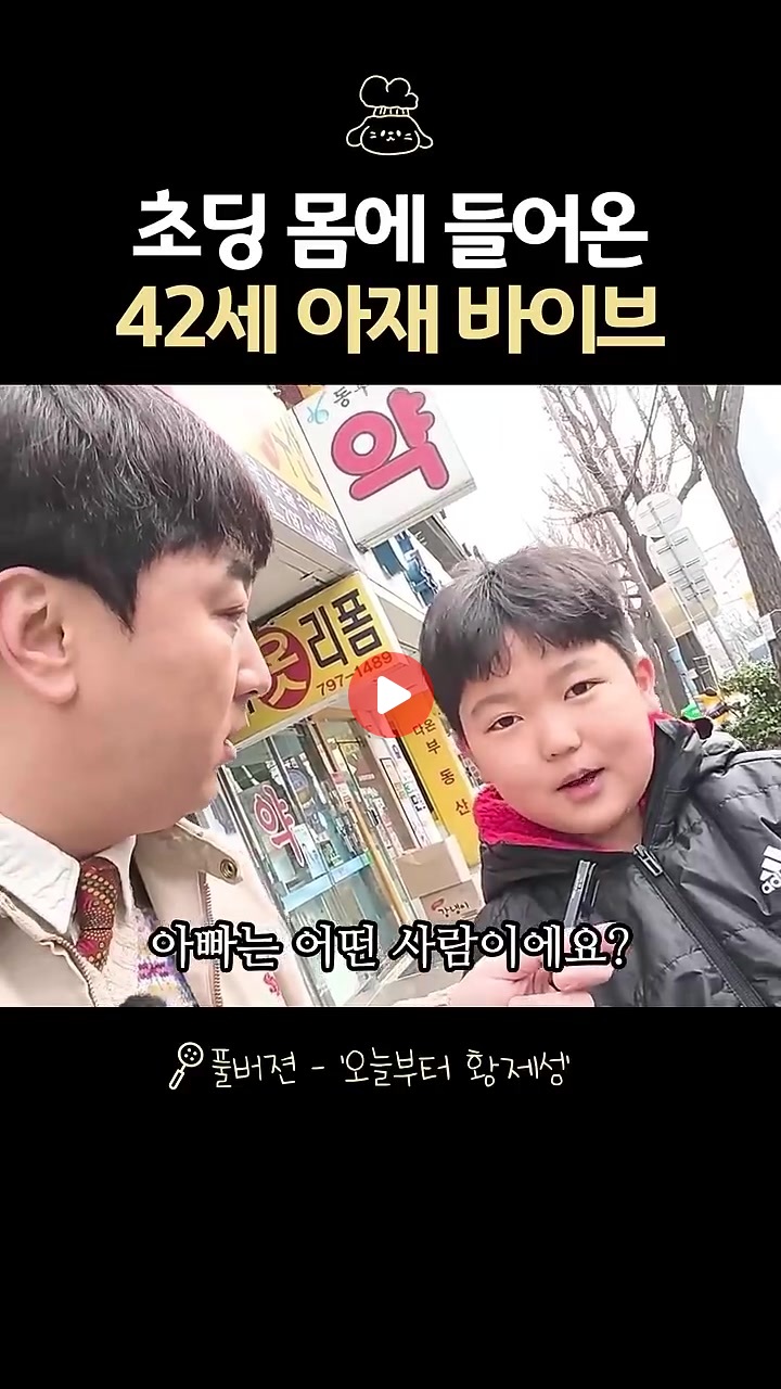인생 2회차 초딩 ㄷㄷ..