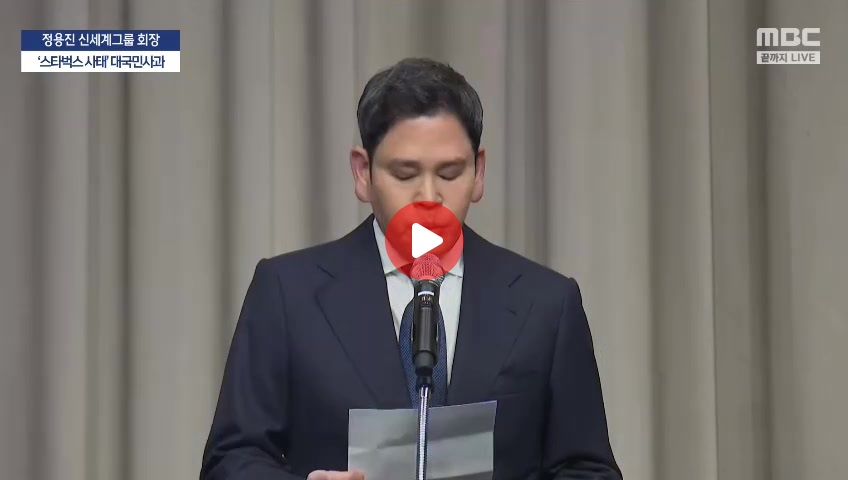 [속보] 정용진 "현장 직원들에게 조금 따뜻한 시선으로 바라봐 주시기를 부탁드립니다"