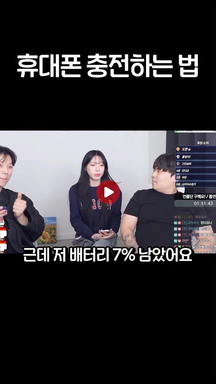 휴대폰 충전하는 법