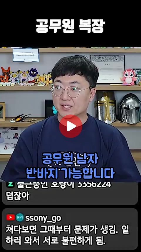 공무원 반바지 착용 가능한가요?