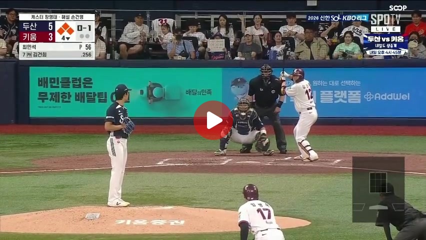 키움 만루상황 동점 2루타 ㄷㄷㄷㄷ