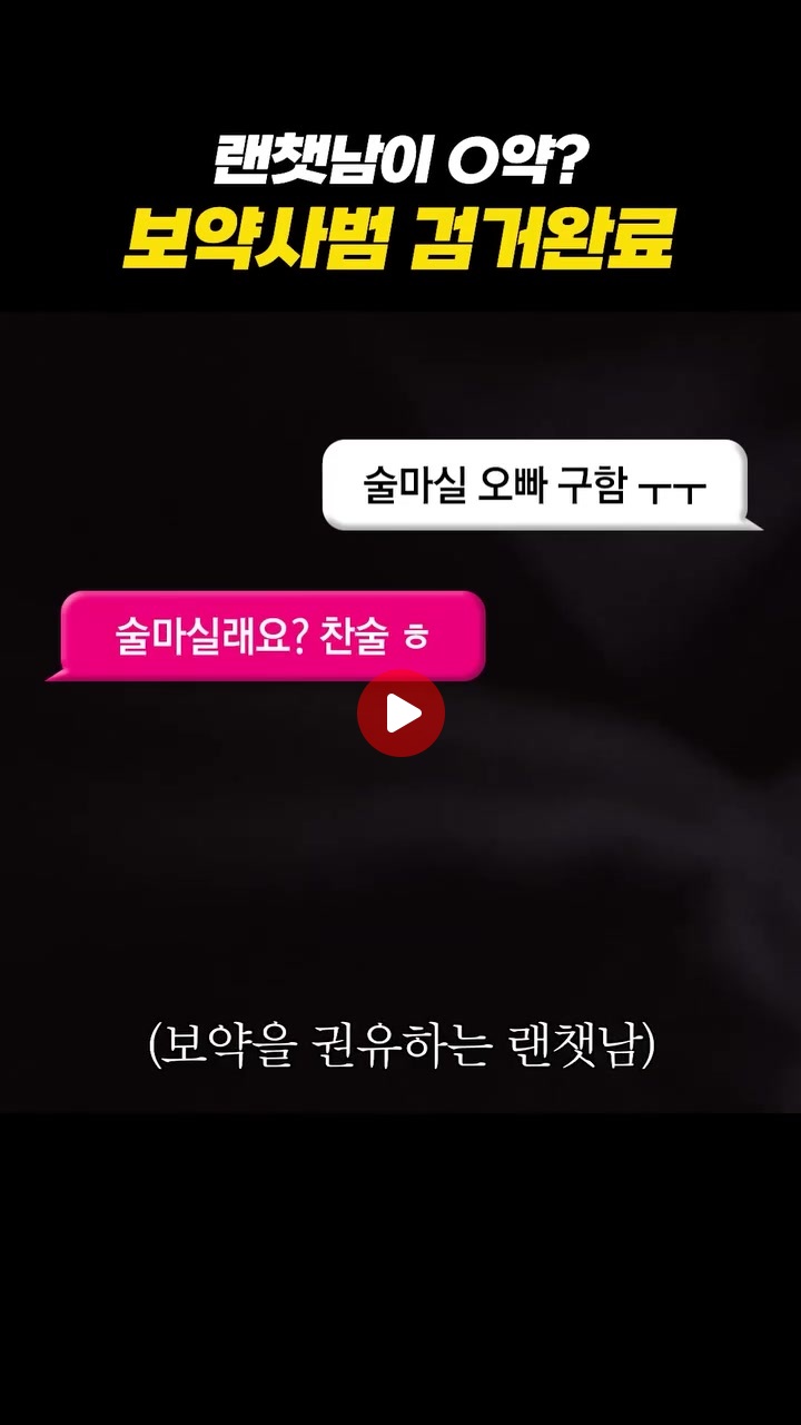 랜덤채팅에서 만난 마약 사범 검거완료 ㄷㄷㄷㄷㄷ
