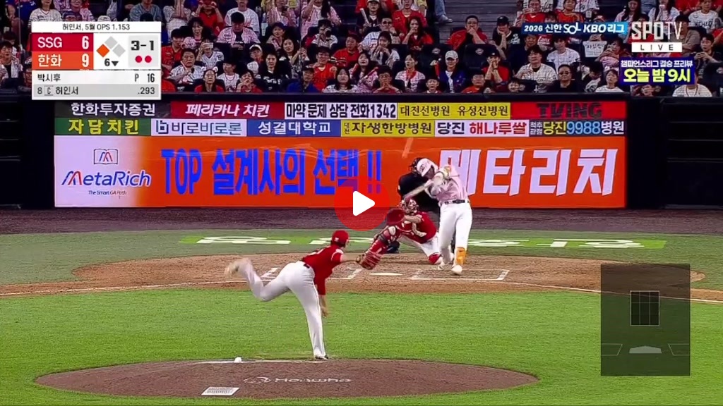 한화 승옵 확정짓는 투런포 ㄷㄷㄷㄷㄷㄷㄷㄷ