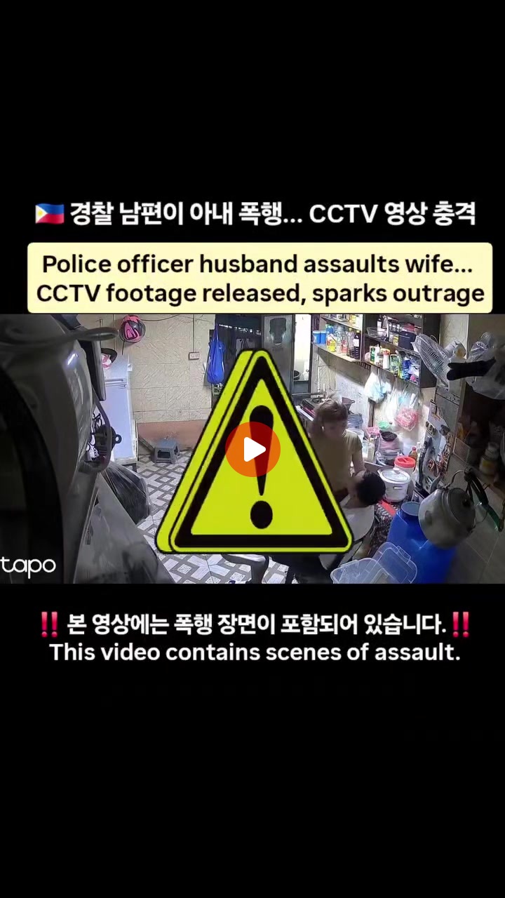 필리핀 경찰남편이 아내 폭행 ㄷㄷ