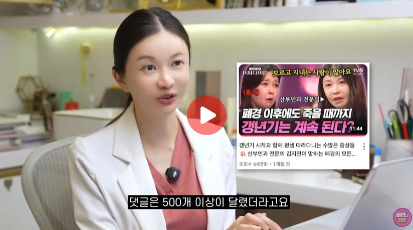 의사한테 폐경 대신 완경을 강요하는 페미들ㄷㄷㄷㄷㄷㄷ.