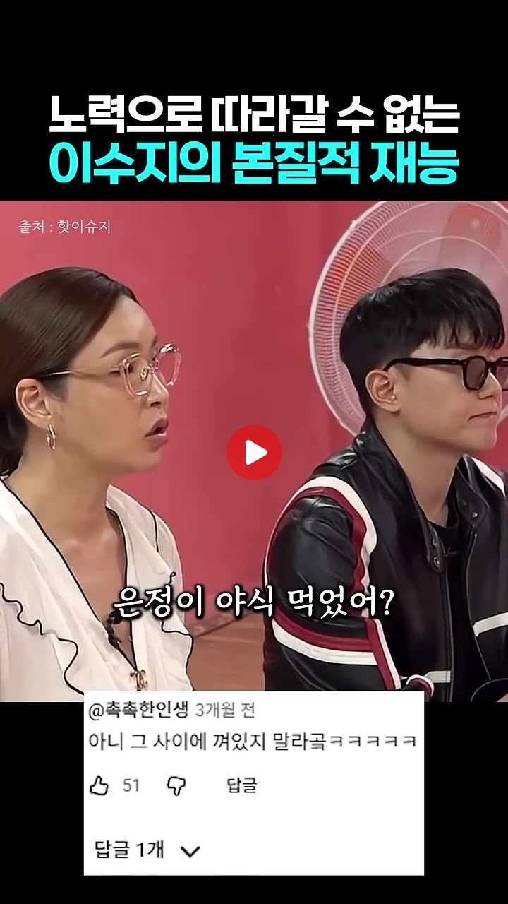 노력으로 따라갈 수 없는 이수지의 재능ㅋㅋㅋㅋ