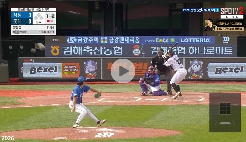 와우 손성빈의 타구를 낚아채는 김성윤의 슈퍼캐치 ㄷㄷ