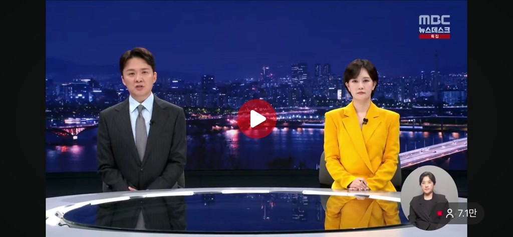 MBC와 SBS의 8시뉴스 클로징멘트차이