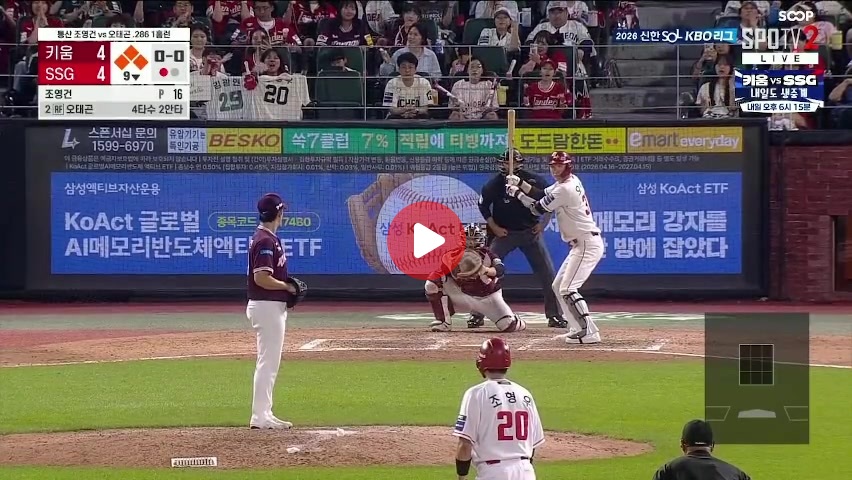 오태곤 끝내기!!!!!!!!!!!!!!!!!! SSG랜더스 13연패 탈출!!!!!!!!!!!