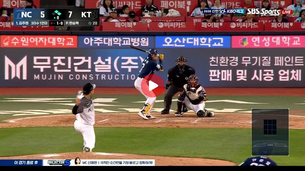 엔시도 간다!!!!!!! 김주원 역전 쓰리런ㄷㄷㄷㄷㄷㄷㄷㄷㄷㄷㄷ