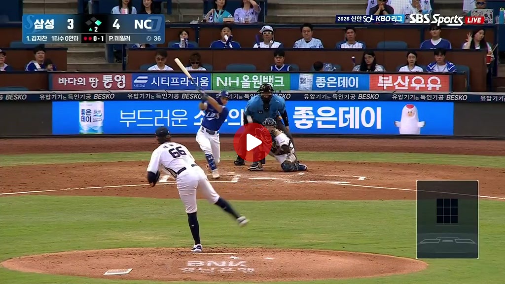 NC 의 송구 실수로 2사 2 3루 ;;