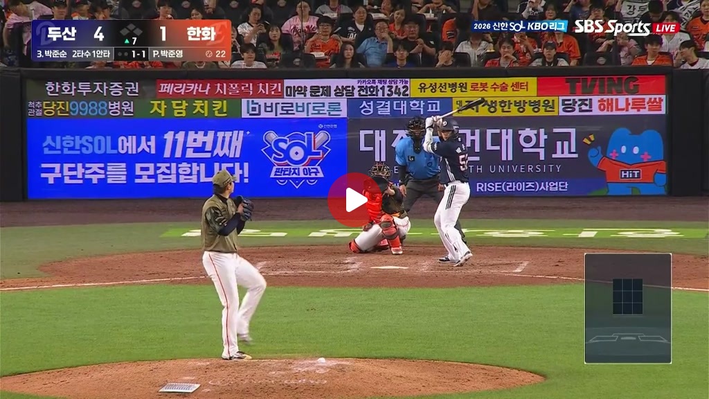 박준순의 8호 홈런 ㅅㅅㅅ