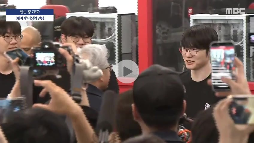 페이커와 젠슨 황의 만남
