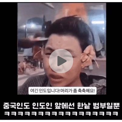 중국인도 한 수 접는 인도 미용실
