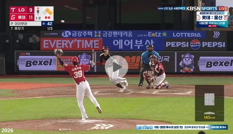 계속되는 커트 끝에 홍창기 이겨먹은 이이무라 ㄷㄷㄷㄷㄷㄷㄷㄷ