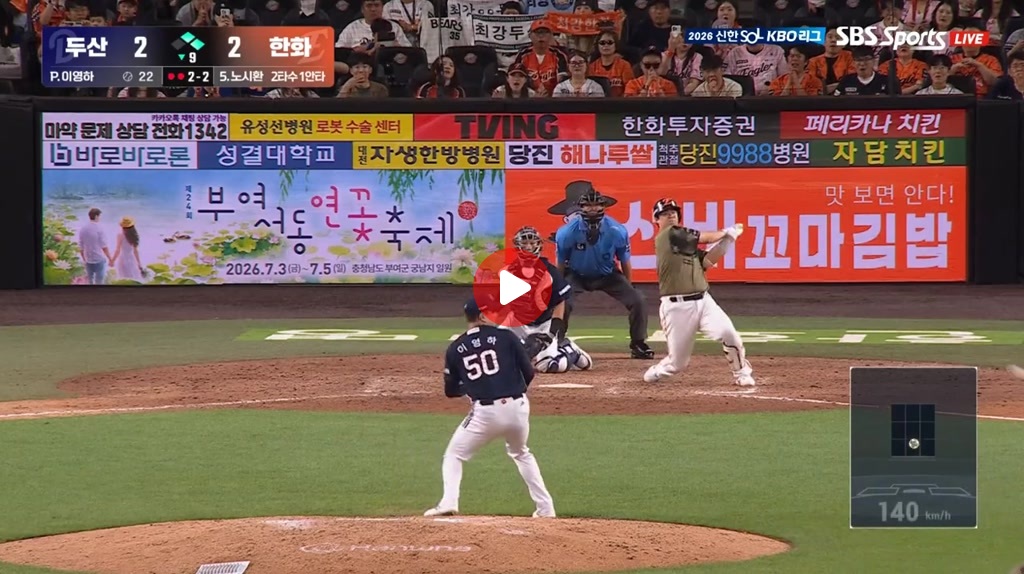 한화 노시환의 끝내기 안타ㅅㅅㅅㅅㅅㅅㅅㅅㅅㅅㅅㅅㅅㅅㅅㅅㅅㅅㅅㅅㅅㅅㅅ