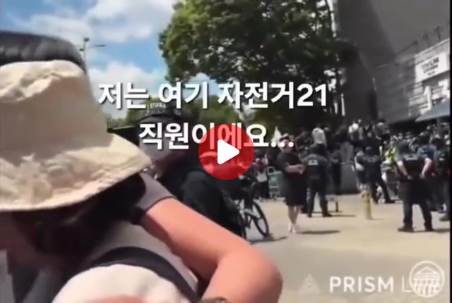 엄마 뻘인 직원한테 어깨동무 하는 올림픽공원 시위대