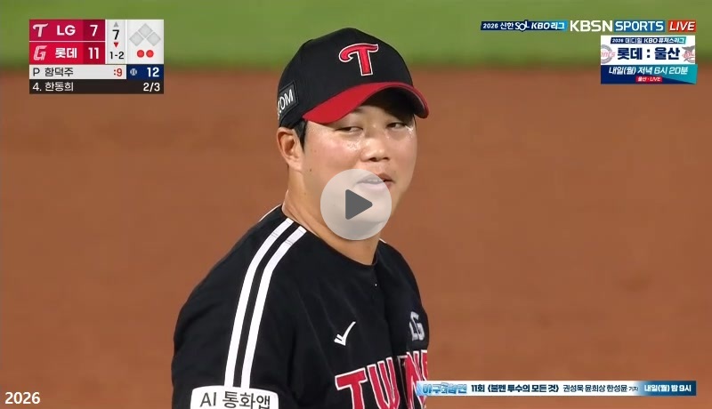7회 삭제하는 함덕주 ㄷㄷ