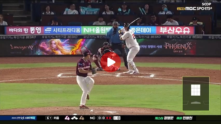 점수 싹슬이하는 김형준의 역전 적시타 ㅅㅅㅅ