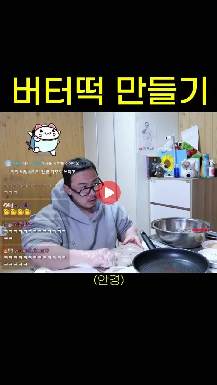 레전드 버터 떡방송 ㄷㄷㄷㄷㄷㄷㄷㄷㄷ