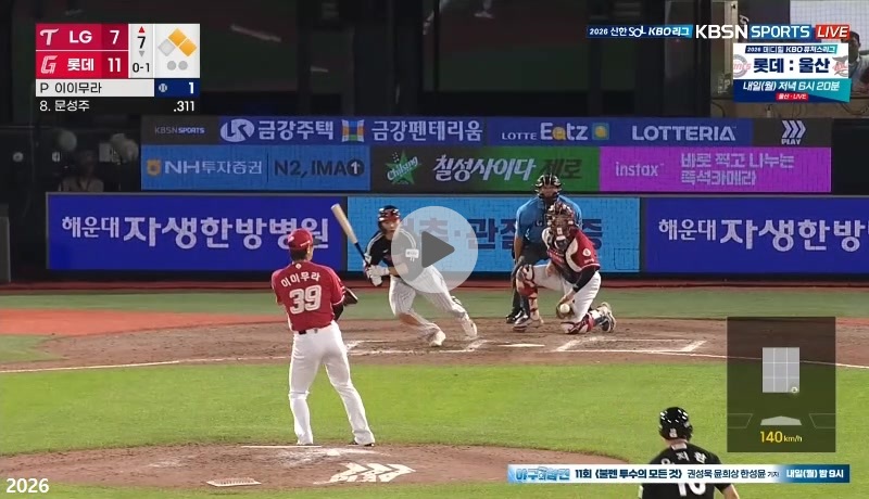 올라오자마자 병살을 유도해서 나가는 킹이무라 ㅅㅅㅅ