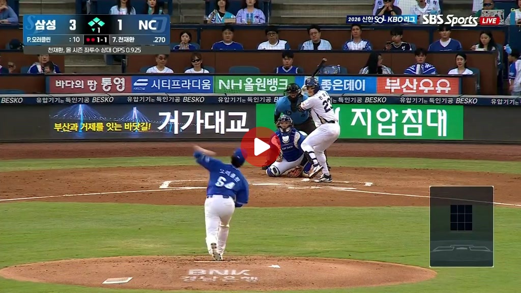 엔씨가 역전하는 싹쓸이 3타점 적시타 ㅅㅅㅅㅅ