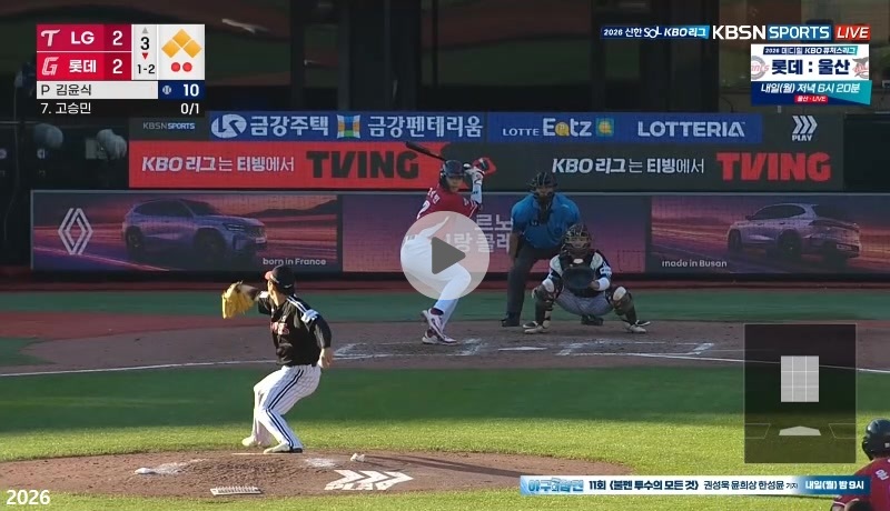 고승민의 역전 그랜드 슬램 나이슷ㅅㅅㅅㅅㅅㅅㅅ
