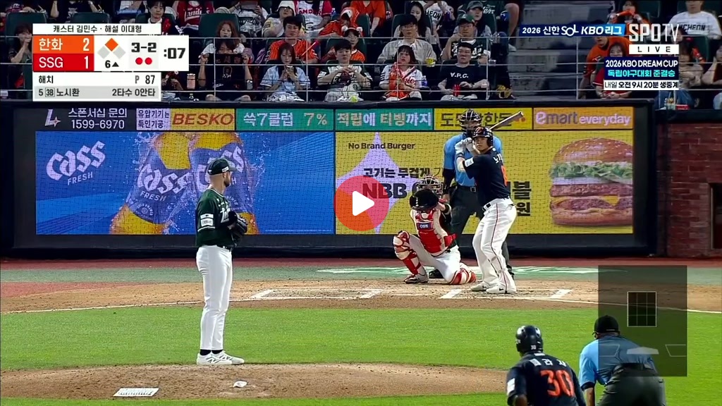 가운데로 뻗어나가는 노시환의 투런포 ㅅㅅㅅㅅㅅㅅㅅㅅ