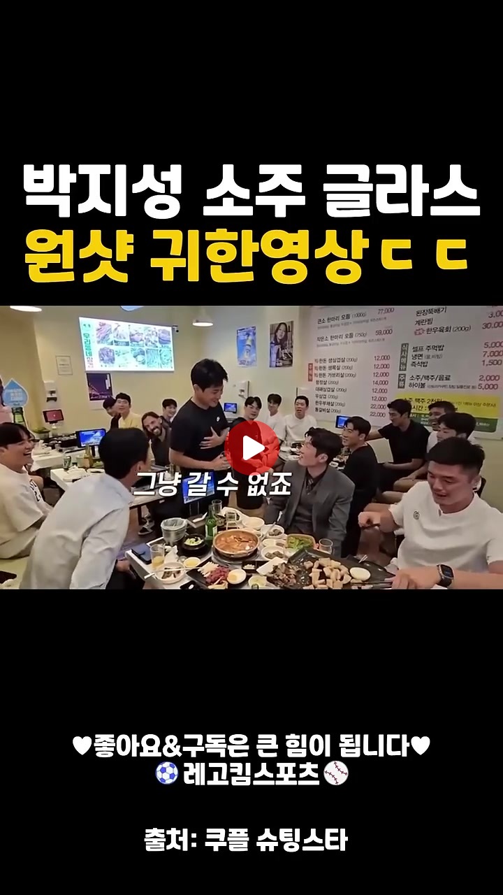 소주 글라스 원샷하는 박지성 ㄷㄷ
