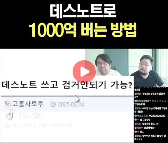 데스노트로 1000억 버는 방법 ㅋㅋㅋ