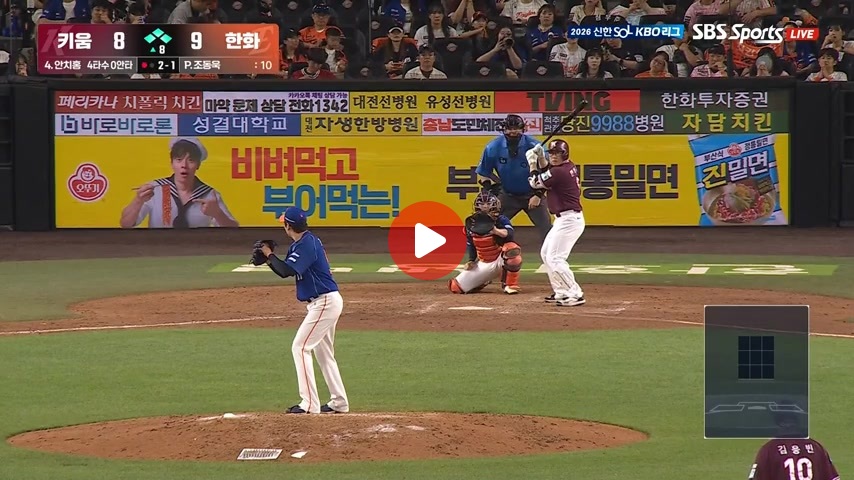 안치홍의 고급야구로 경기는 다시 원점으로 ;; ㄷㄷ