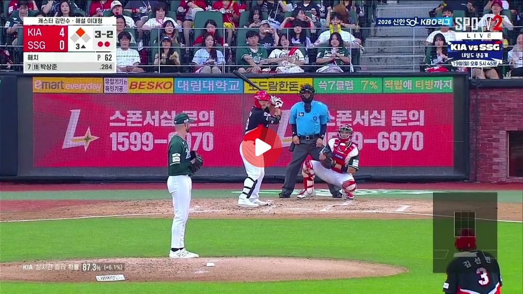 1점 추가하는 기아의 박상준 ㅅㅅㅅㅅㅅ