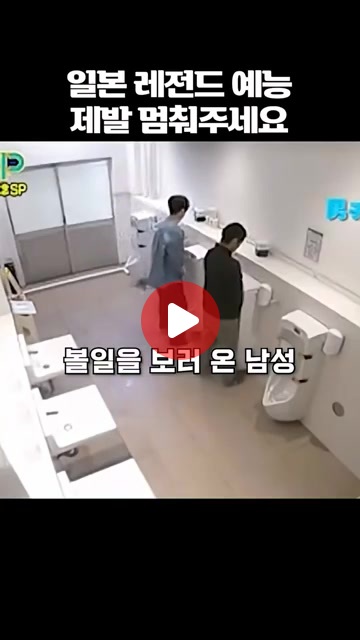 일본 화상실 소변 몰카