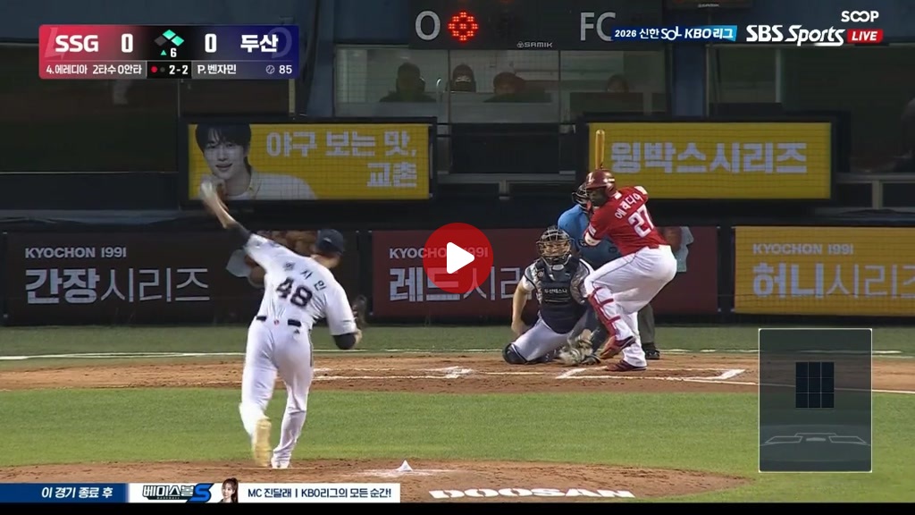 에레디아의 2타점 적시 2루타로 선득 2점 ㅅㅅㅅㅅㅅ