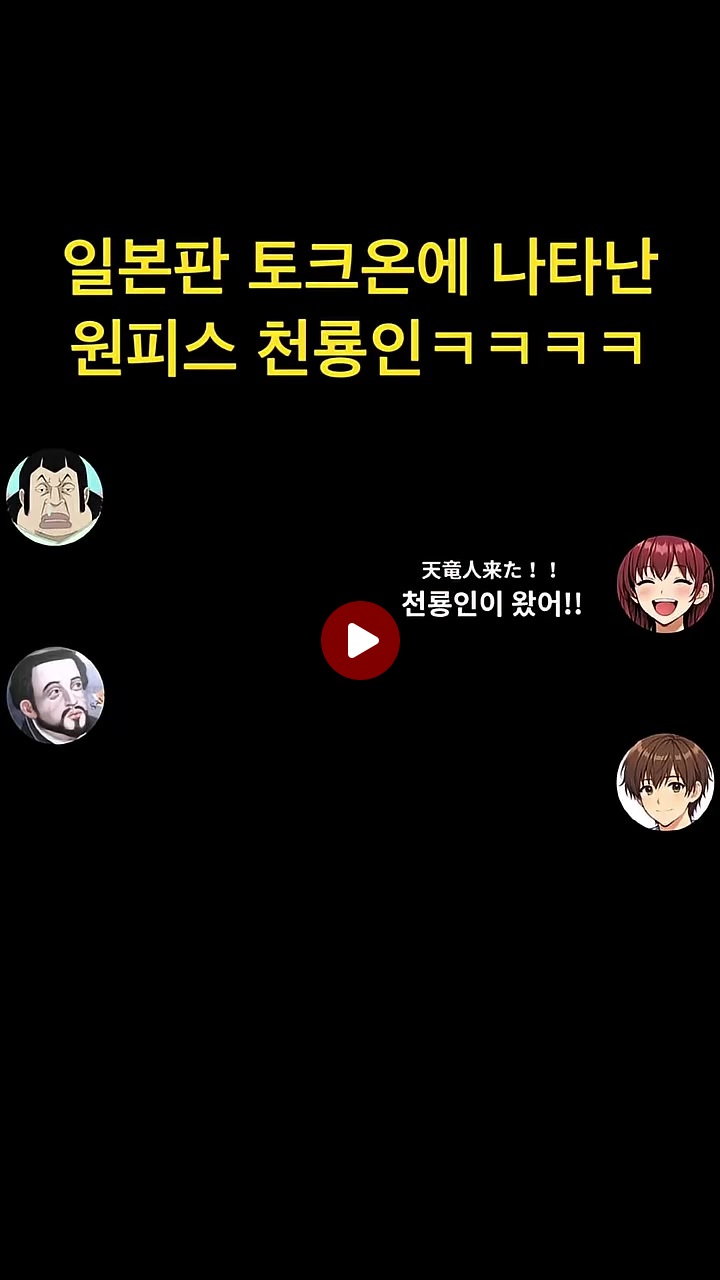 일본판 토크온에 나타난 원피스 천룡인 ㅋㅋㅋ
