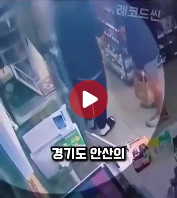 편의점 진상남 클라스