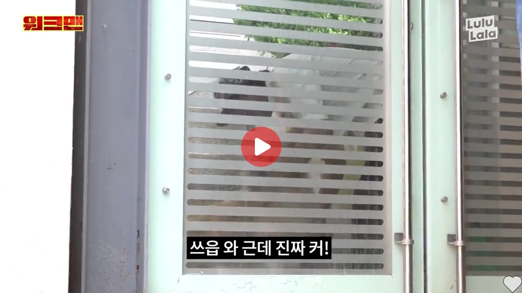 사람을 너무 좋아하는 골댕이를 만난 이준
