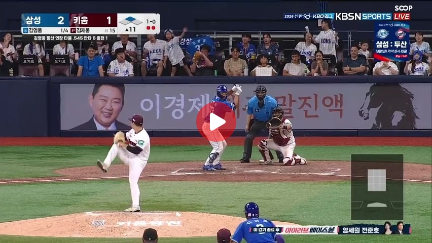 추가점 만들면서 점수 굳히는 삼성 ㅅㅅㅅㅅㅅ