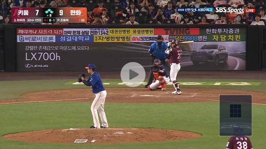 1점차 까지 따라붙은 키움 8ㄷ9