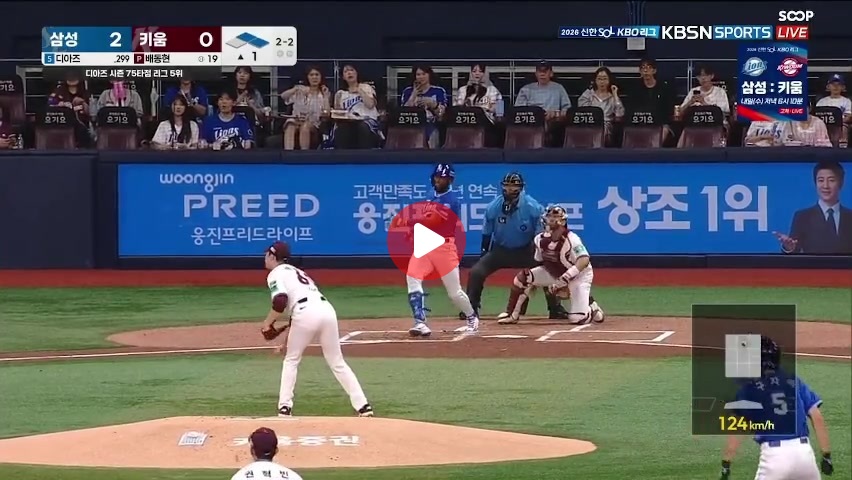 추가점 만드는 디아즈 2루타 ㄷㄷㄷ